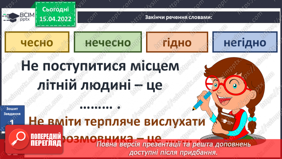 №090 - Яку людину називають гідною?16 №090 - Яку людину називають гідною?16