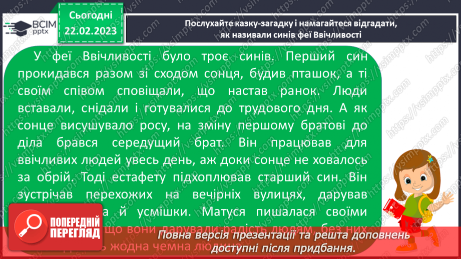 №206 - Письмо. Вчуся бути ввічливим (ввічливою).9