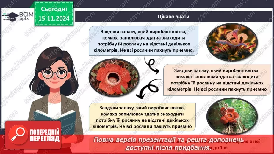 №34 - Які особливості процесів запилення та запліднення у квіткових рослин?11