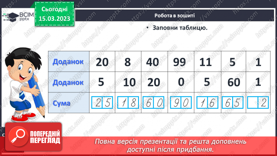 №0110 - Обчислення на основі нумерації. Знаходження невідомого доданка. Складання задачі за частиною умови.26 №0110 - Обчислення на основі нумерації. Знаходження невідомого доданка. Складання задачі за частиною умови.26