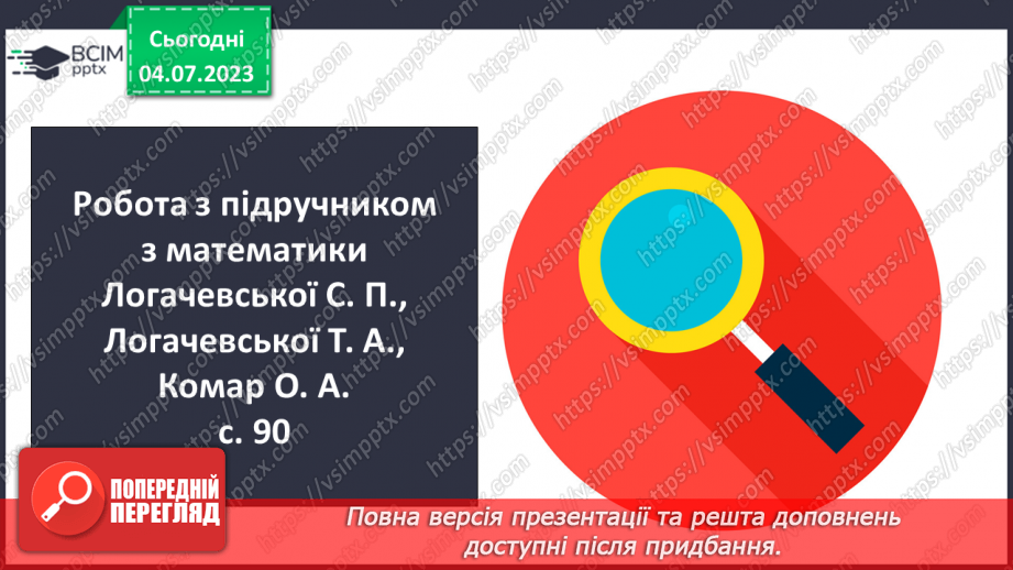 №091-92 - Порядок виконання дій у виразах.6