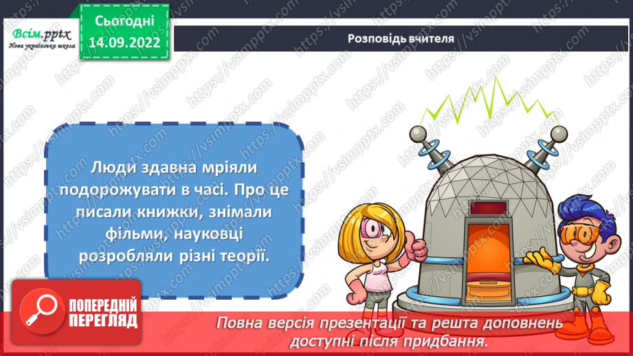 №05 - Можливість подорожі в часі. Конструюємо модель машини часу з конструктора Лего.4