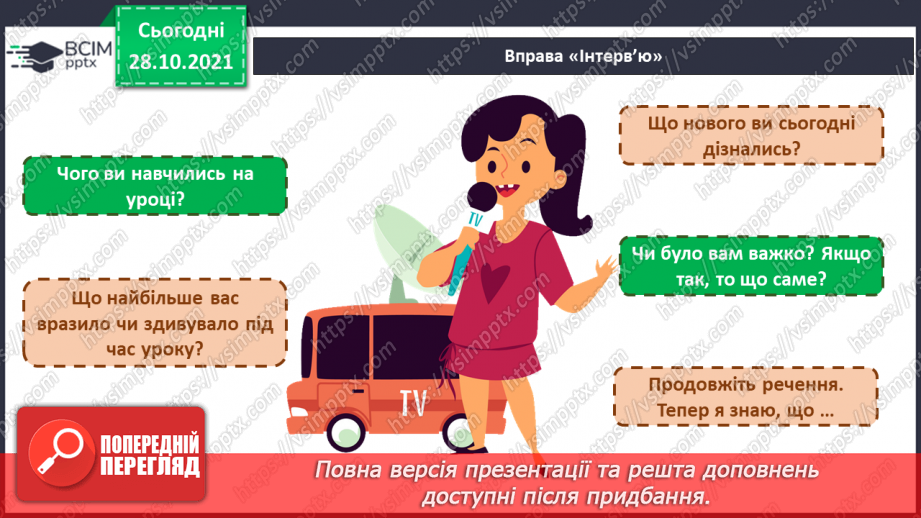 №033 - Де межі мого особистого простору? Створення схеми «Мій особистий простір».24 №033 - Де межі мого особистого простору? Створення схеми «Мій особистий простір».24
