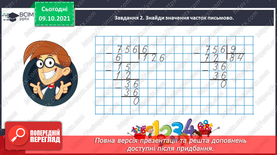 №040 - Виконуємо письмове ділення на двоцифрове число13 №040 - Виконуємо письмове ділення на двоцифрове число13