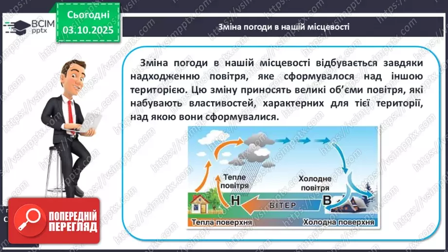 №13 - Кліматотвірні чинники. Закономірності зміни температури повітря і поверхневих вод океанів.21 №13 - Кліматотвірні чинники. Закономірності зміни температури повітря і поверхневих вод океанів.21