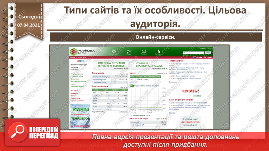 №02 - Типи сайтів та їх особливості. Цільова аудиторія.19