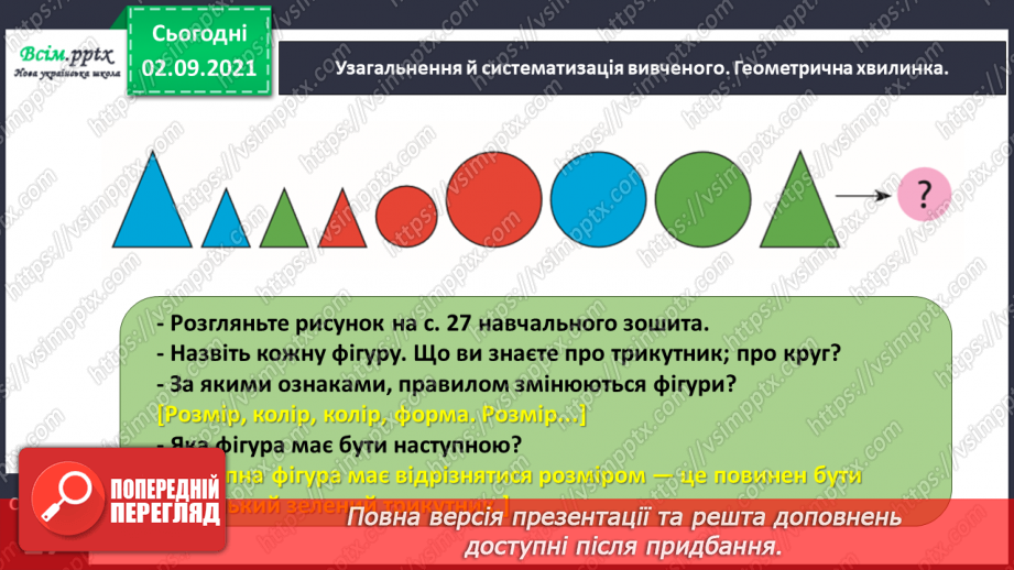 №013 - Досліджуємо задачі на збільшення або зменшення числа на кілька одиниць2 №013 - Досліджуємо задачі на збільшення або зменшення числа на кілька одиниць2