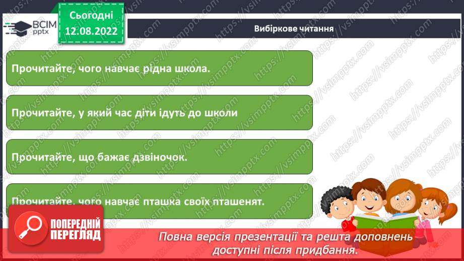 №001 - Вступ. Ознайомлення з підручником. Леся Храплива-Щур «У школу». Робота над виразністю читання.13