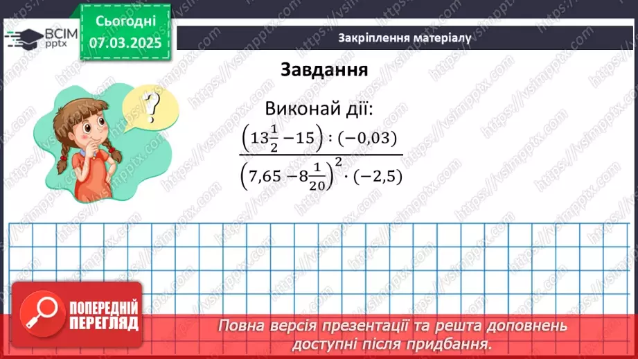№130 - Розв’язування вправ на всі дії з раціональними числами.15