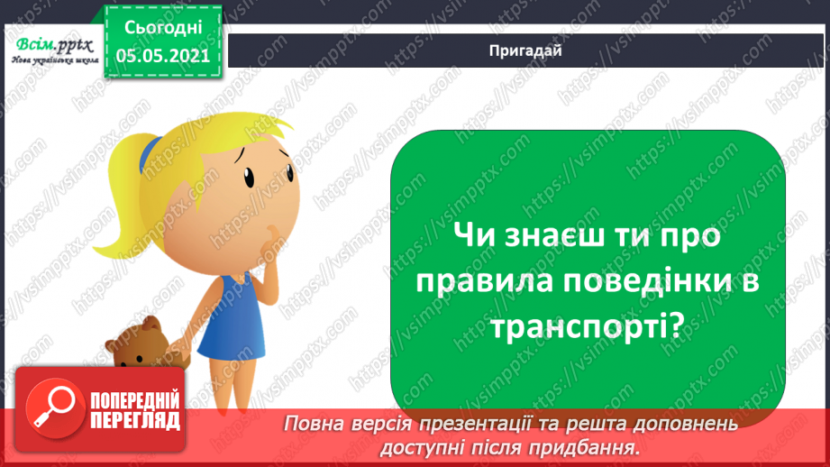 №007 - Приватний і громадський простір. Правила поведінки в громадських місцях13