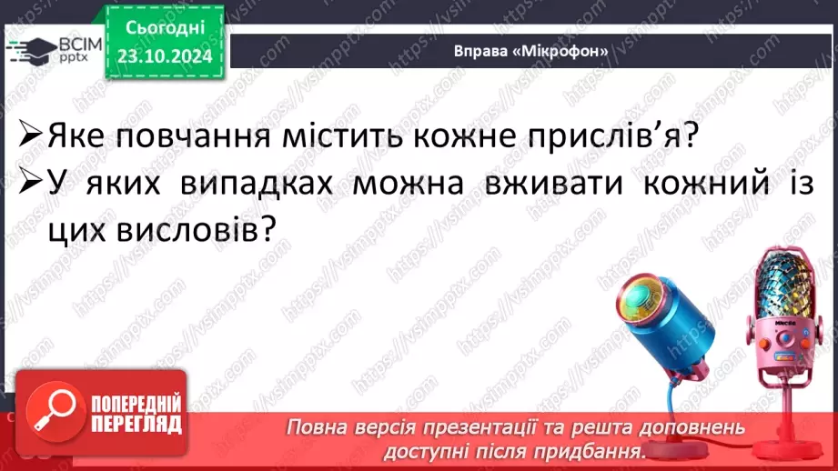 №040 - Прислів’я. Читання і пояснення змісту прислів’їв.20