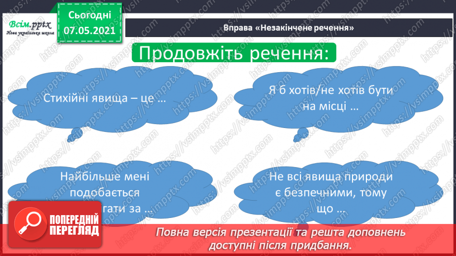 №020 - Які бувають явища природи27 №020 - Які бувають явища природи27