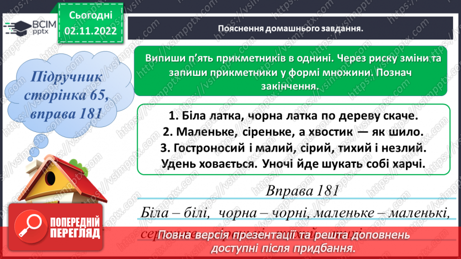 №046 - Повторення про прикметник. Змінювання прикметників за родами і числами.25 №046 - Повторення про прикметник. Змінювання прикметників за родами і числами.25