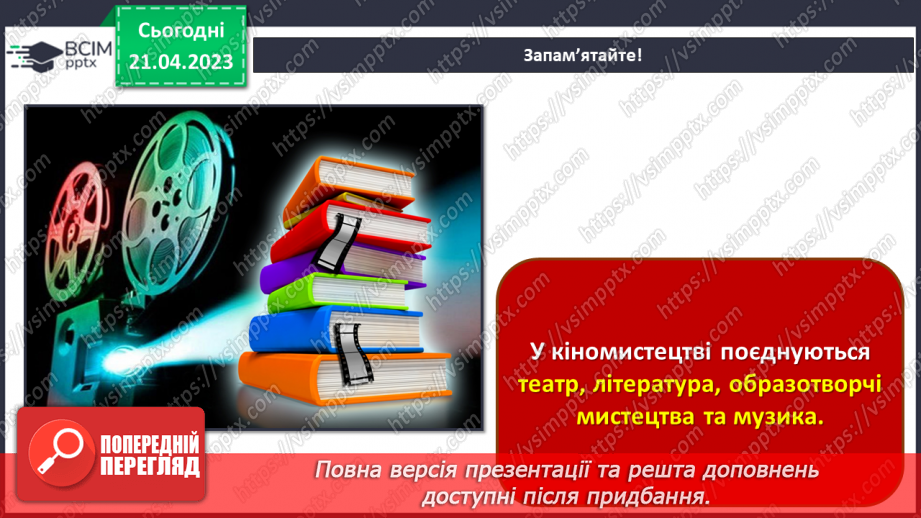 №033 - Зустрічі мистецтв у кіно7