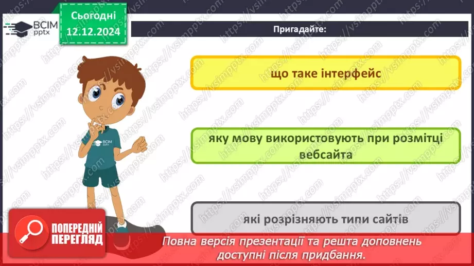 №32 - Ергономіка розміщення відомостей на вебсторінці3 №32 - Ергономіка розміщення відомостей на вебсторінці3