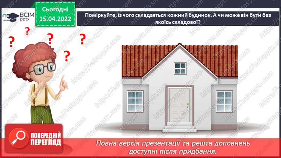 №30 - Основні поняття: місто, вулиці, площі, будинки6 №30 - Основні поняття: місто, вулиці, площі, будинки6