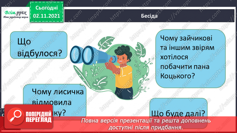 №037-38 - Синоніми. Українські народні казки. «Пан Коцький» (українська народна казка)16