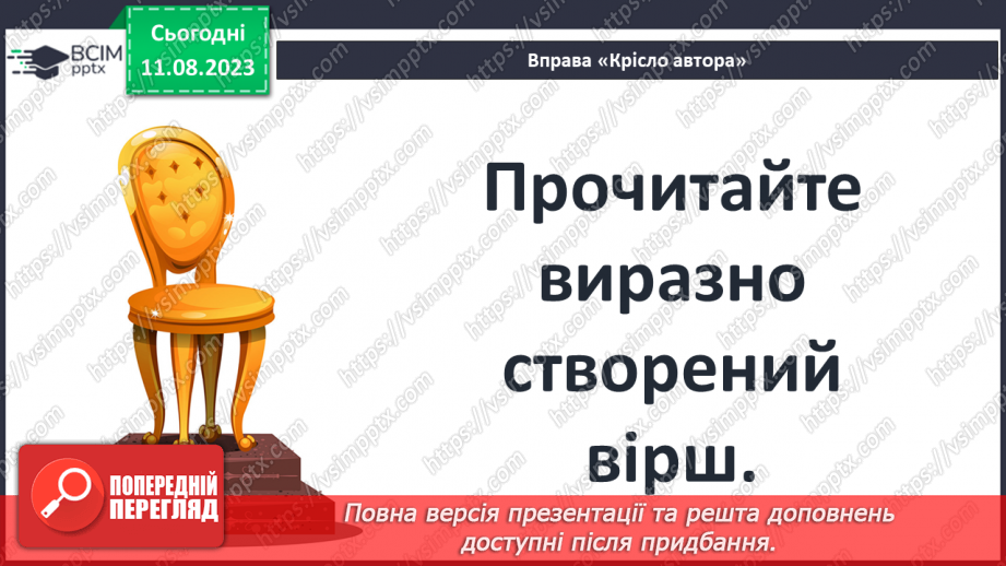 №34 - РМ (у) № 3. Виразне читання поезій. Діагностувальна робота №413 №34 - РМ (у) № 3. Виразне читання поезій. Діагностувальна робота №413