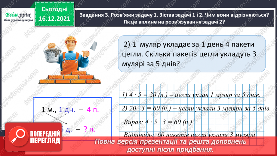 №141 - Досліджуємо задачі на подвійне зведення до одиниці20 №141 - Досліджуємо задачі на подвійне зведення до одиниці20
