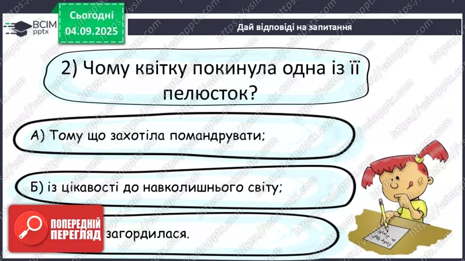 №011 - Діагностувальна робота. Аудіювання11 №011 - Діагностувальна робота. Аудіювання11