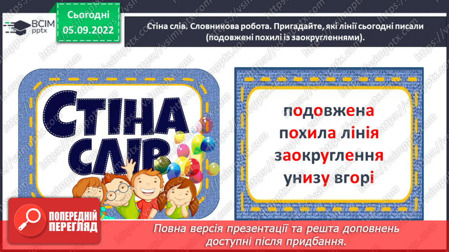 №0009 - Письмо подовженої похилої лінії із заокругленням унизу і вгорі32