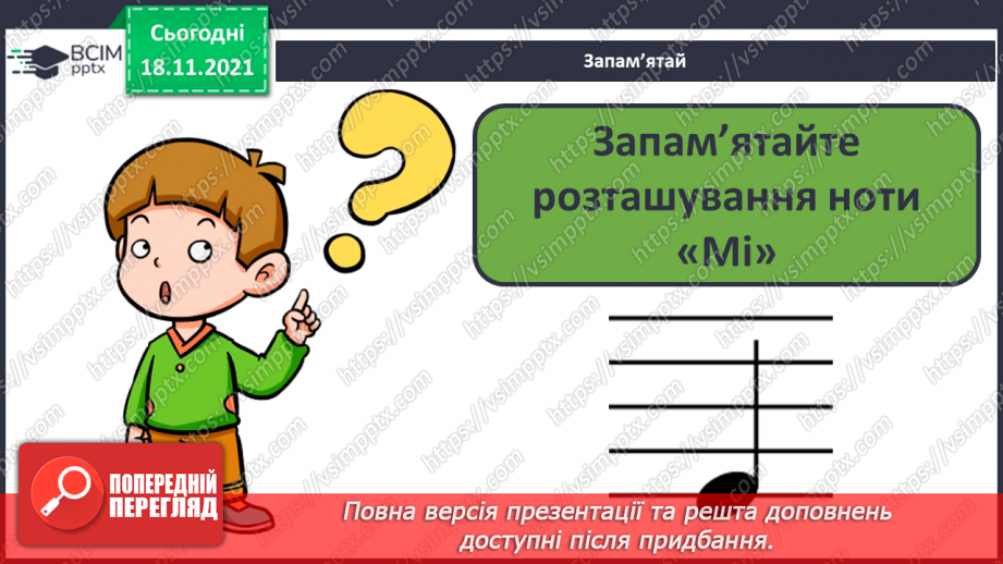 №13 - Основні поняття: динаміка; нота «мі» СМ: Е. Гріг «У печері гірського короля»; Ж. Колодуб «Троль»14