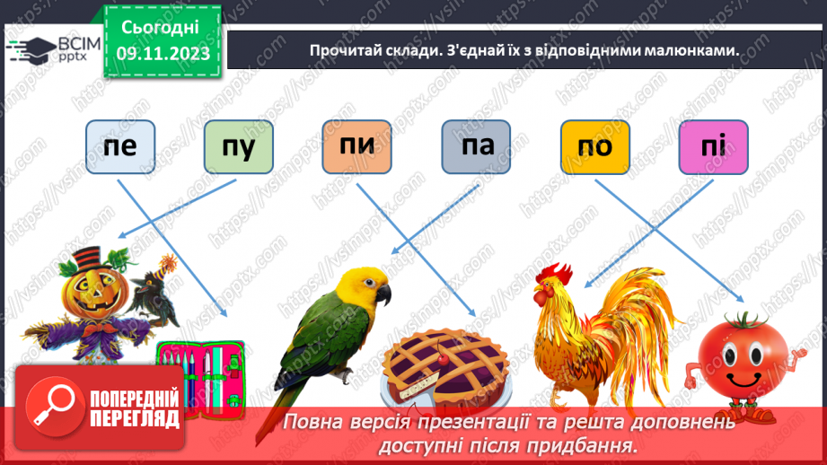 №081 - Звуки [р], [р′]. Мала буква р. Читання слів і речень з вивченими літерами та діалогу4