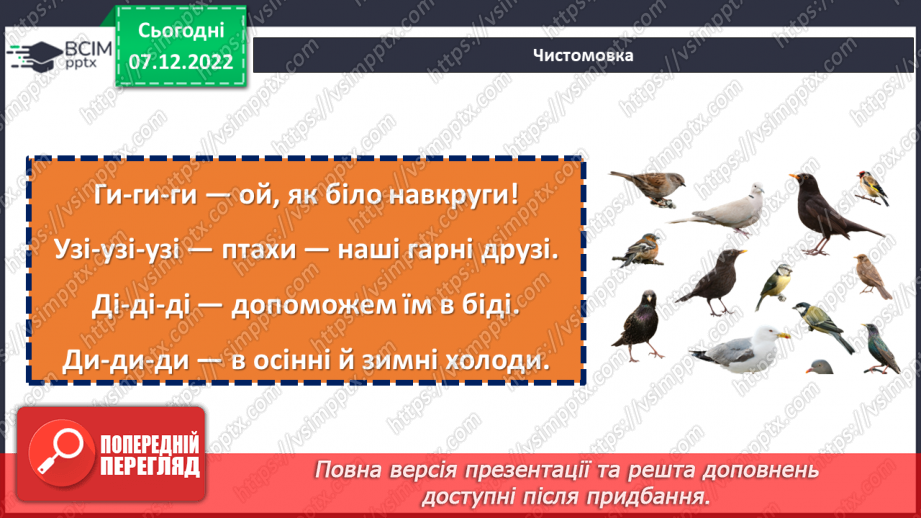 №057 - Неповторний килим сніговий» Василь Сухомлинський «Як дзвенять сніжинки».8