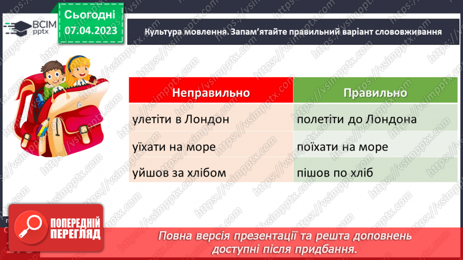№121-123 - Розділові знаки для виділення звертань.17 №121-123 - Розділові знаки для виділення звертань.17