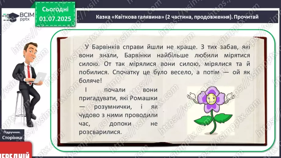 №07-8 - Взаємини поколінь: ставлення до старших, молодших, однолітків14 №07-8 - Взаємини поколінь: ставлення до старших, молодших, однолітків14