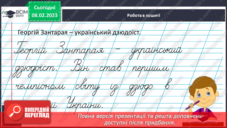 №192 - Письмо. Закріплення вмінь писати вивчені букви. Письмо під диктовку.11