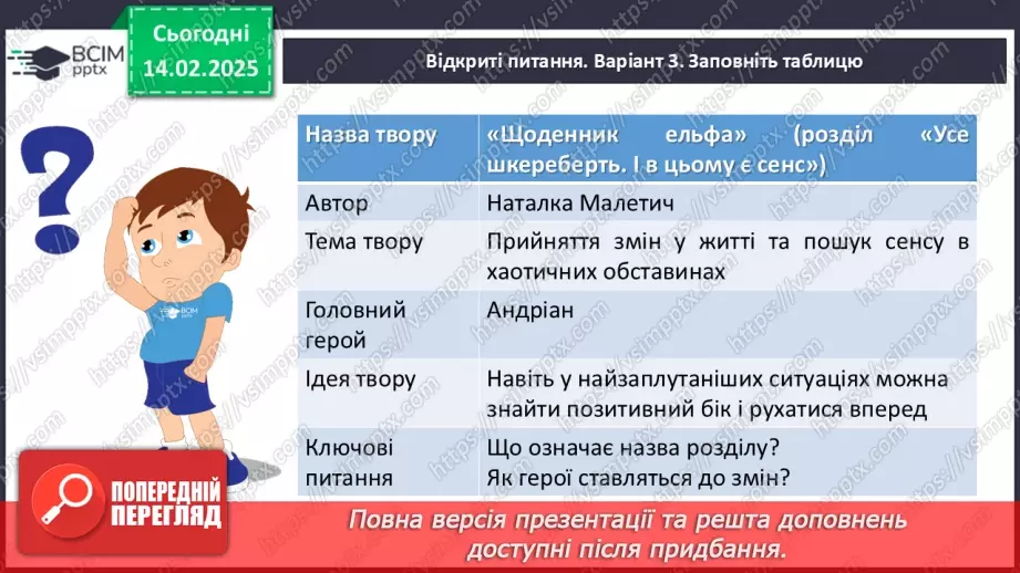 №46 - Узагальнення та систематизація вивченого. Підготовка до діагностувальної роботи18