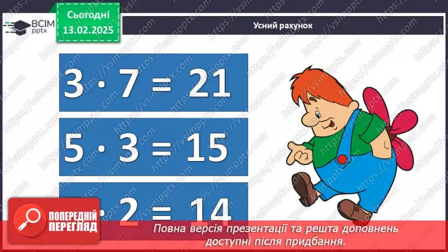 №090 - Узагальнення вивченого матеріалу.3 №090 - Узагальнення вивченого матеріалу.3