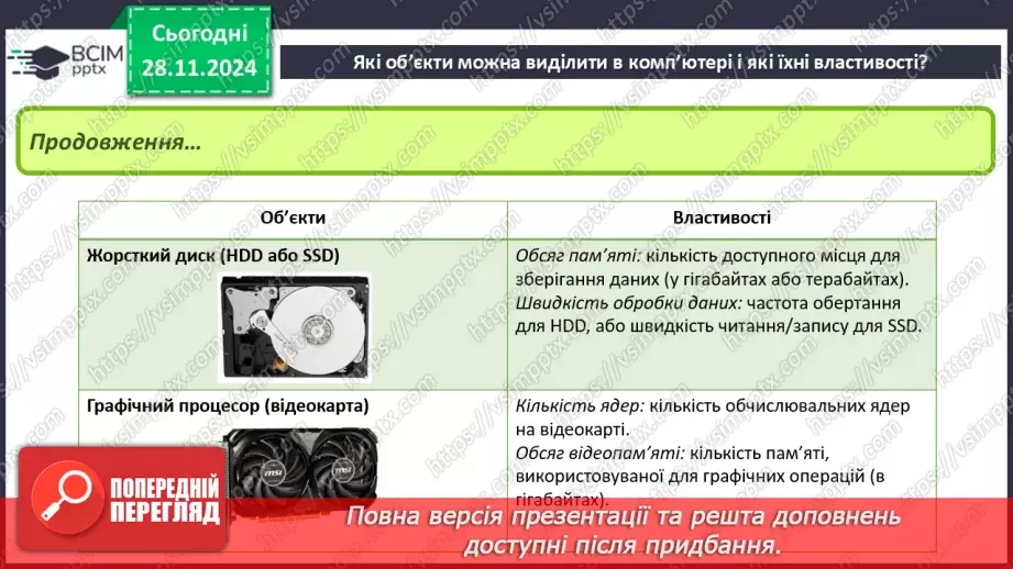 №28 - Об’єкти та їх властивості.11