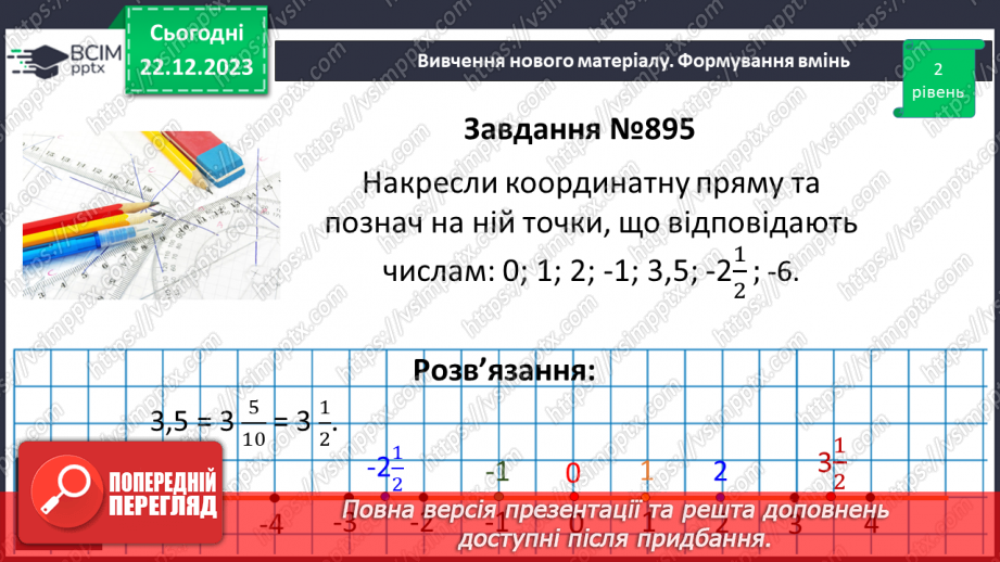 №083 - Координатна пряма15