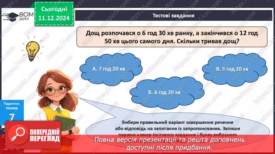 №061 - Перевіряємо, що вміємо і знаємо14 №061 - Перевіряємо, що вміємо і знаємо14
