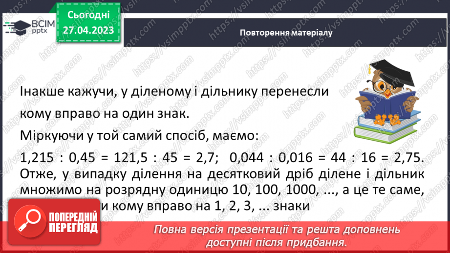 №167-169 - Арифметичні дії з десятковими дробами. Середнє арифметичне18