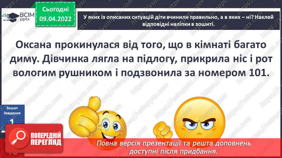 №087-89 - Як поводитися під час пожежі? Комікс. Професор Фейковський vs 4-А. Раунд 8.20 №087-89 - Як поводитися під час пожежі? Комікс. Професор Фейковський vs 4-А. Раунд 8.20