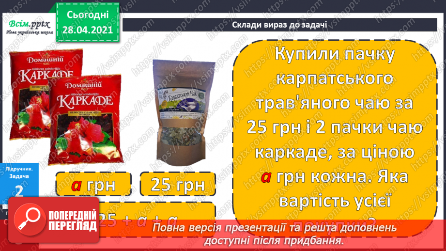 №081 - Додавання та віднімання трицифрових чисел. Розв’язування задач  вивчених видів. Рівняння.16 №081 - Додавання та віднімання трицифрових чисел. Розв’язування задач  вивчених видів. Рівняння.16