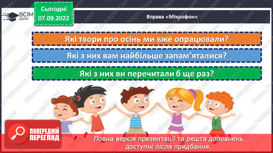 №014-15 - Птахи збираються в дорогу. За Василем Чухлібом «Чи далеко до осені?». Зіставлення змісту твору та ілюстрацій.12