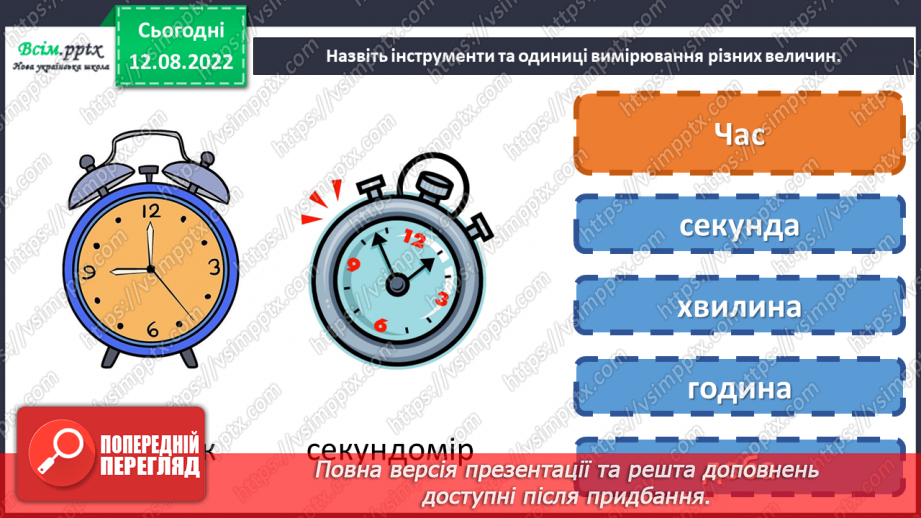 №02 - Інструменти та одиниці вимірювання. Виготовляємо макет годинника.11