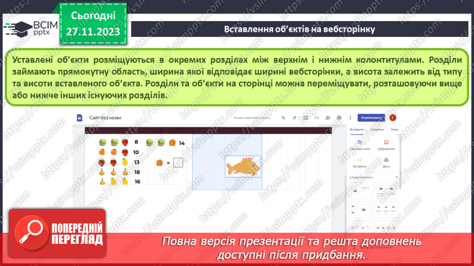 №28 - Створення вебсторінок і системи навігації за допомогою Google Site11