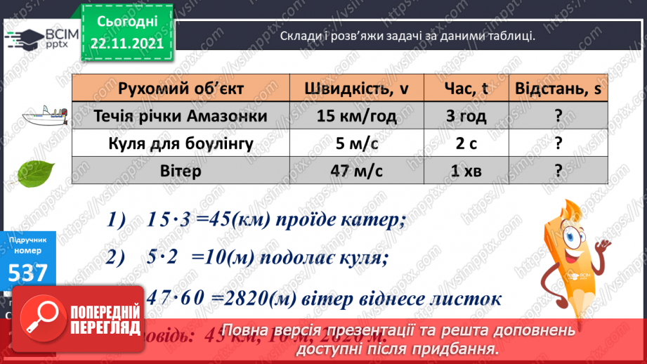 №067 - Письмове ділення багатоцифрового числа на кругле з остачею. Розв’язування задач на знаходження відстані (шляху).14 №067 - Письмове ділення багатоцифрового числа на кругле з остачею. Розв’язування задач на знаходження відстані (шляху).14