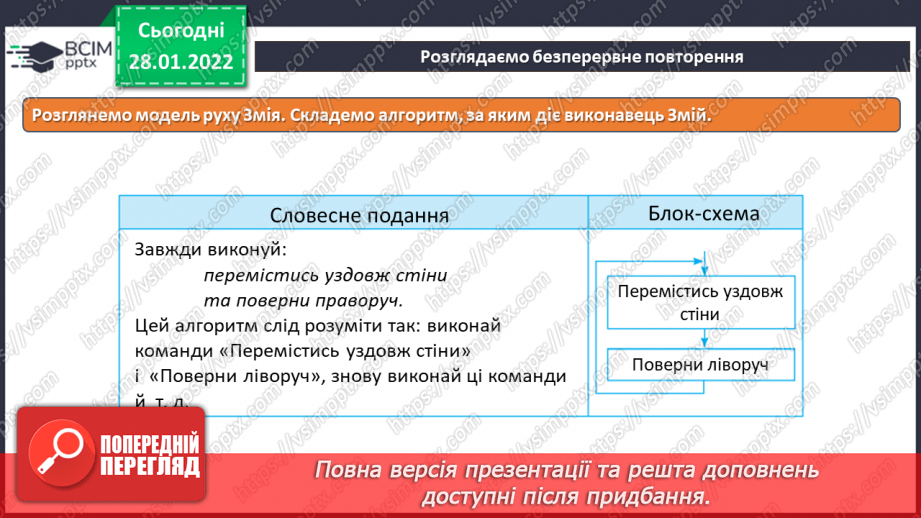 №21 - Інструктаж з БЖД. Алгоритми з повторенням. Безперервне повторення. Алгоритм з умовою. Створення програми «Архітектор сходинок».11