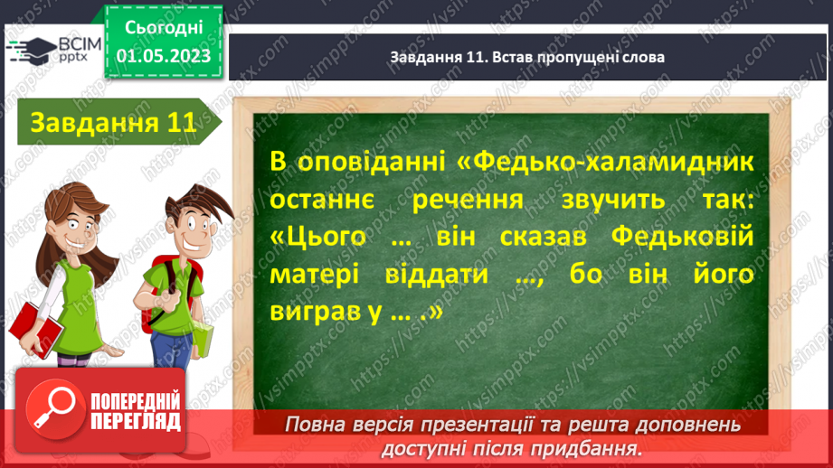 №68-70 -  Контрольна робота №5 з теми «Книжка вчить, як на світі жить» (тести)14 №68-70 -  Контрольна робота №5 з теми «Книжка вчить, як на світі жить» (тести)14