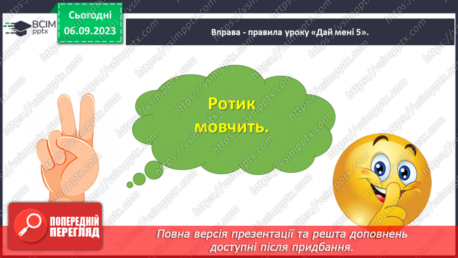 №016 - Письмо короткої похилої лінії із заокругленням унизу і вгорі3