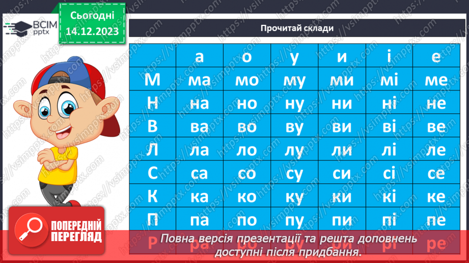 №109 - Закріплення вміння читати Робота з дитячою книжкою12