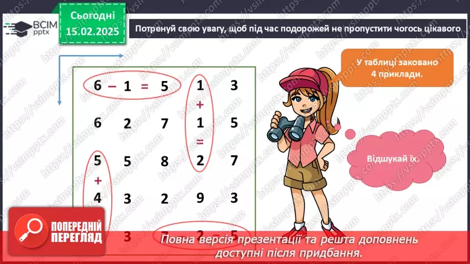 №069 - Якщо ви загубилися.9 №069 - Якщо ви загубилися.9