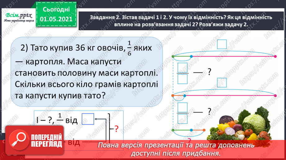 №065 - Розв’язуємо прості задачі із взаємопов’язаними величинами17 №065 - Розв’язуємо прості задачі із взаємопов’язаними величинами17