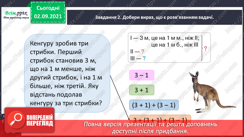 №015 - Досліджуємо задачі на збільшення або зменшення числа на кілька одиниць (непряма форма)36